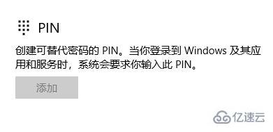 windows hello pin​怎么跳过设置