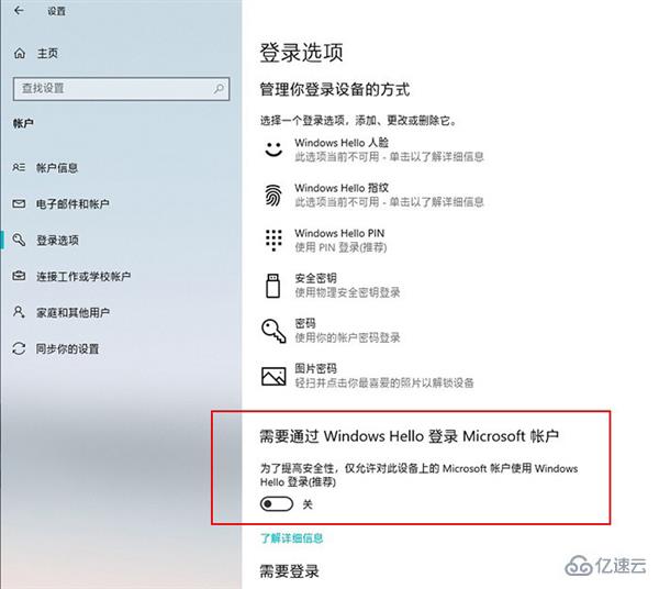 win10 2004自动登录不见了如何解决