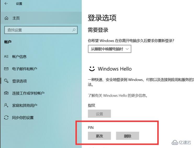 windows hello如何开启