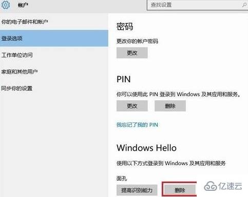 windows hello阻止显示某些选项如何解决