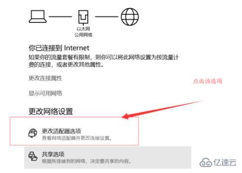 win10网络正常网络图标有黄色感叹号如何解决