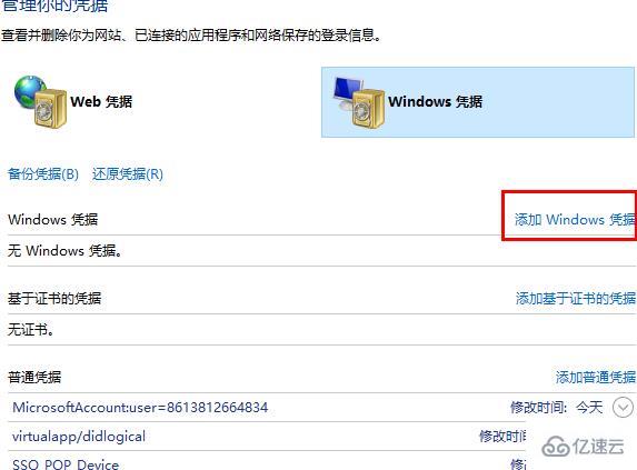 win10网络凭据怎么设置