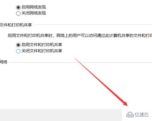 win10网络发现已关闭网络计算机和设备不可见如何解决