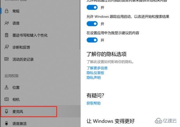 win10錄屏沒聲音如何解決