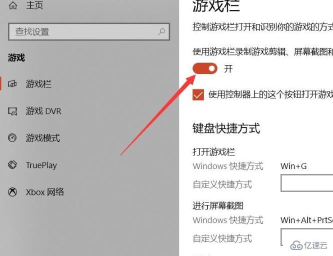 win10录屏功能如何打开