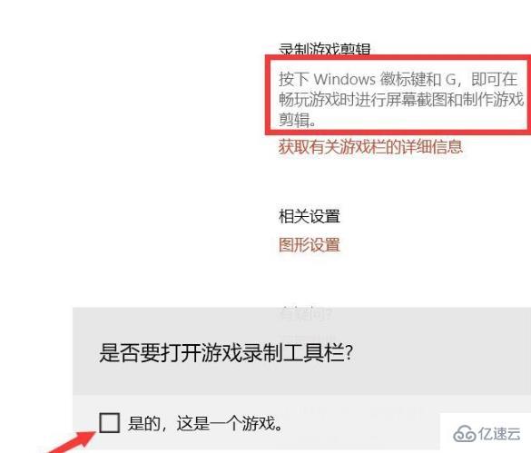 win10录屏功能如何打开