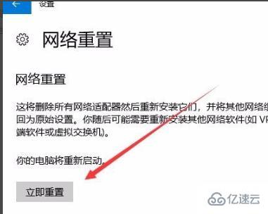 win10网络重置命令​是什么