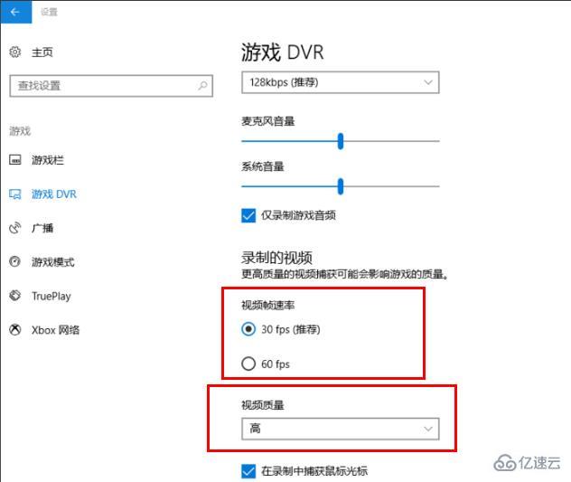 win10录屏如何设置清晰度