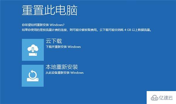 win10 2004云重装功能如何使用