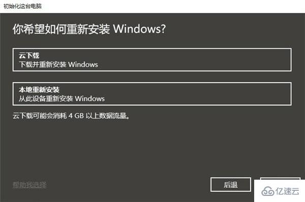 win10 2004云重装功能如何使用