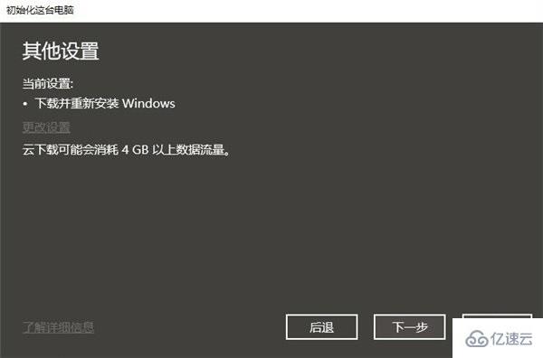 win10 2004云重装功能如何使用