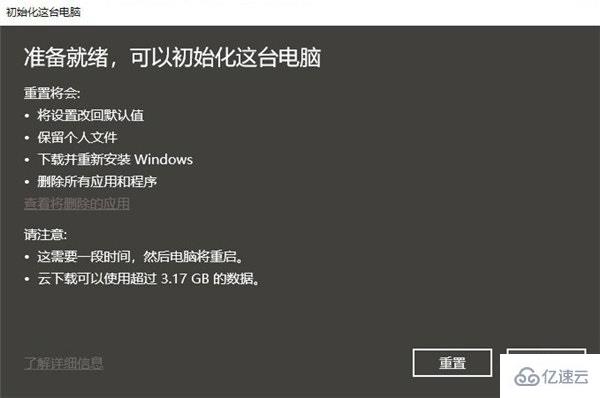 win10 2004云重装功能如何使用