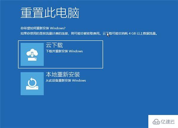 win10 2004云重装功能如何使用