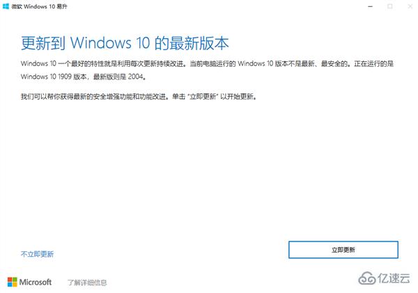 如何升级win10 2004不会删除任何个人信息