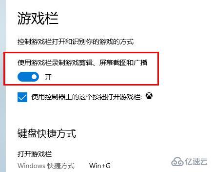 win10錄屏快捷鍵按了沒(méi)反應(yīng)如何解決