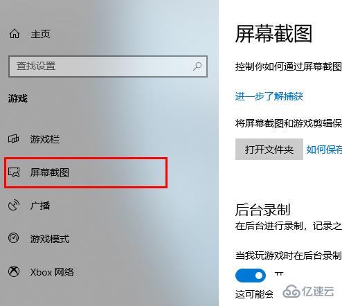 win10录屏快捷键按了没反应如何解决