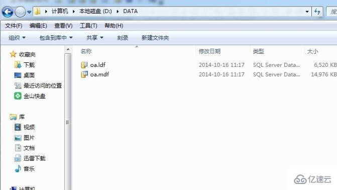 sql数据库mdf文件怎么迁移