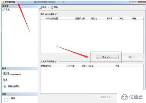 数据库mdf文件怎么打开  数据库 第6张