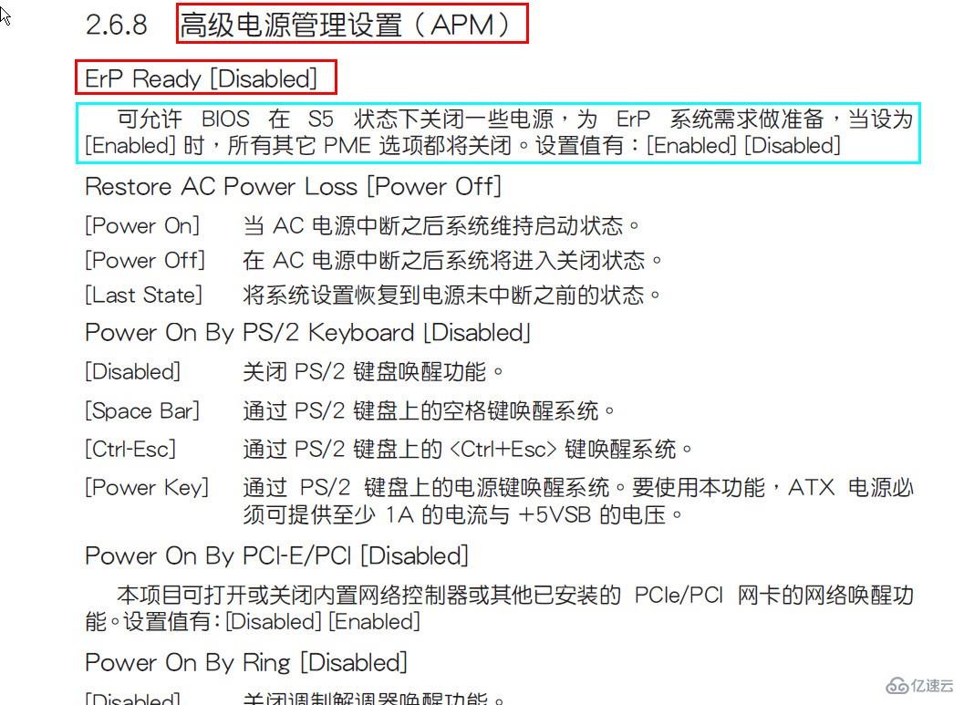 windows主板BIOSerp怎么关闭或开启