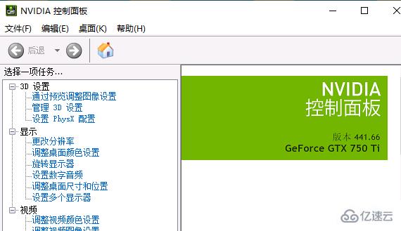 nvidia控制面板怎么设置