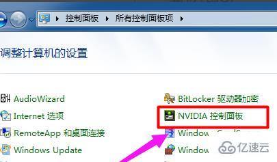 nvidia控制面板怎么打开