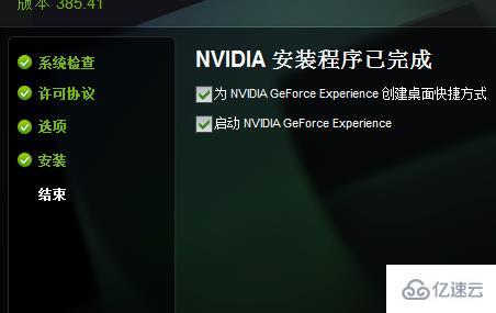 nvidia控制面板如何下載