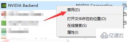 nvidia控制面板怎么禁用