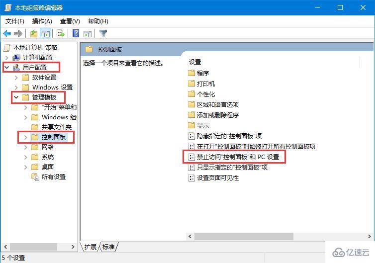 win10禁用控制面板怎么设置