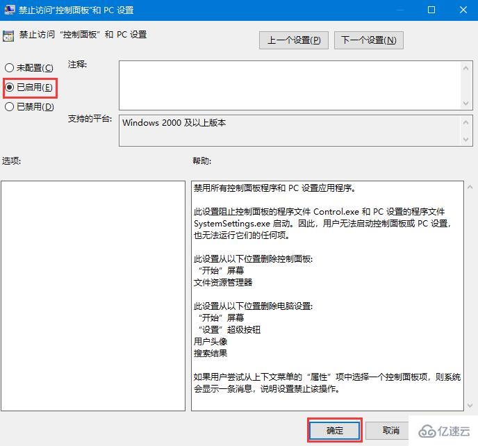 win10禁用控制面板怎么设置