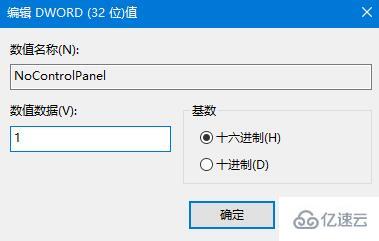 win10禁用控制面板怎么设置