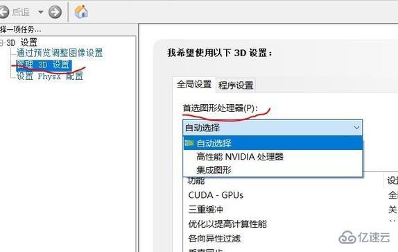 nvidia控制面板图形处理器怎么选择