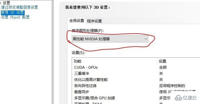 nvidia控制面板图形处理器怎么选择