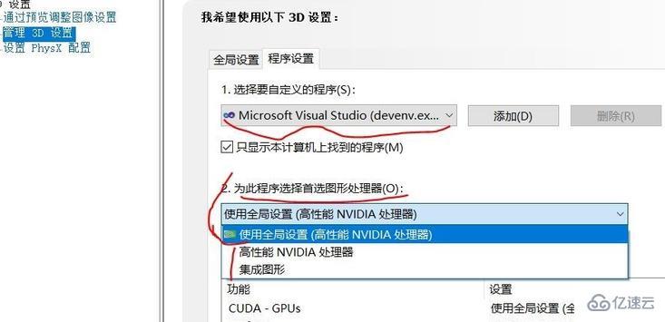 nvidia控制面板图形处理器怎么选择