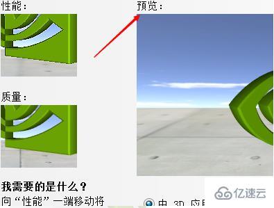 nvidia控制面板通過(guò)預(yù)覽調(diào)整圖像怎么設(shè)置花屏