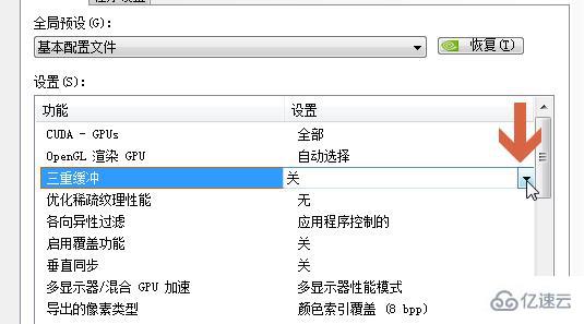 nvidia控制面板三点缓冲如何设置