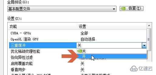 nvidia控制面板三点缓冲如何设置