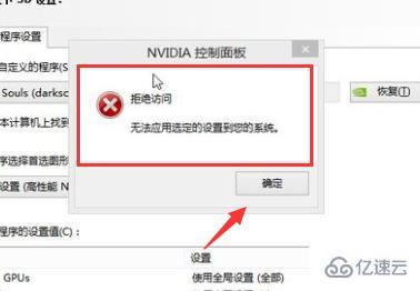 nvidia控制面板设置拒绝访问如何解决