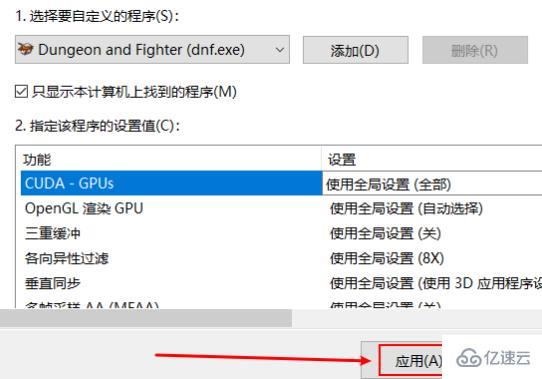 nvidia控制面板dnf如何设置