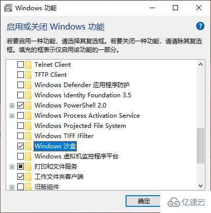 win10最新版本2004沙盒如何打开