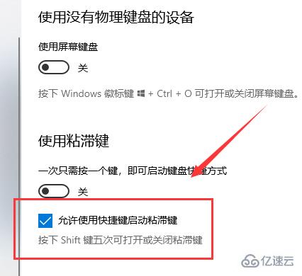 win10键盘变成快捷键怎么设置