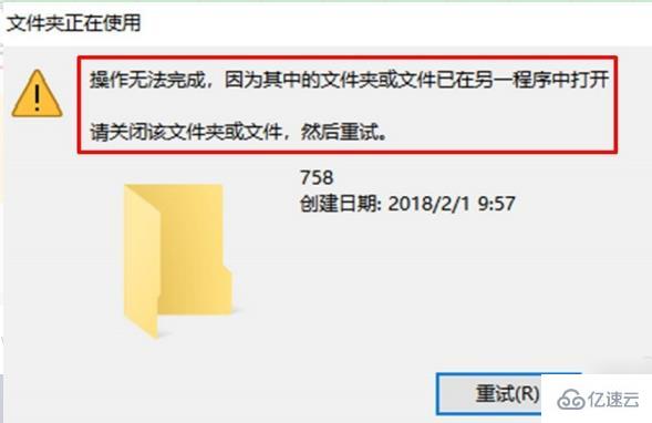 windows中文件删除不了已经打开如何解决