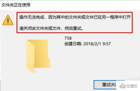 windows中文件刪除不了已經(jīng)打開(kāi)如何解決
