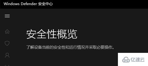 windows defender实时保护设置如何开启