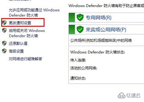 windows defender如何阻止弹窗关闭