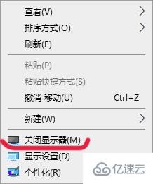 win10桌面右键菜单怎么添加关闭显示器