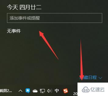 win10日历事件提醒如何设置