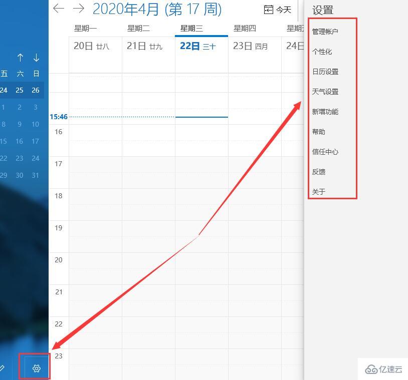 win10日历如何设置