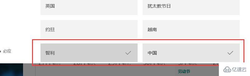 win10日历如何设置