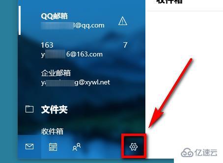 win10邮箱如何添加企业邮箱