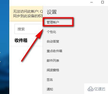 win10邮箱如何添加企业邮箱